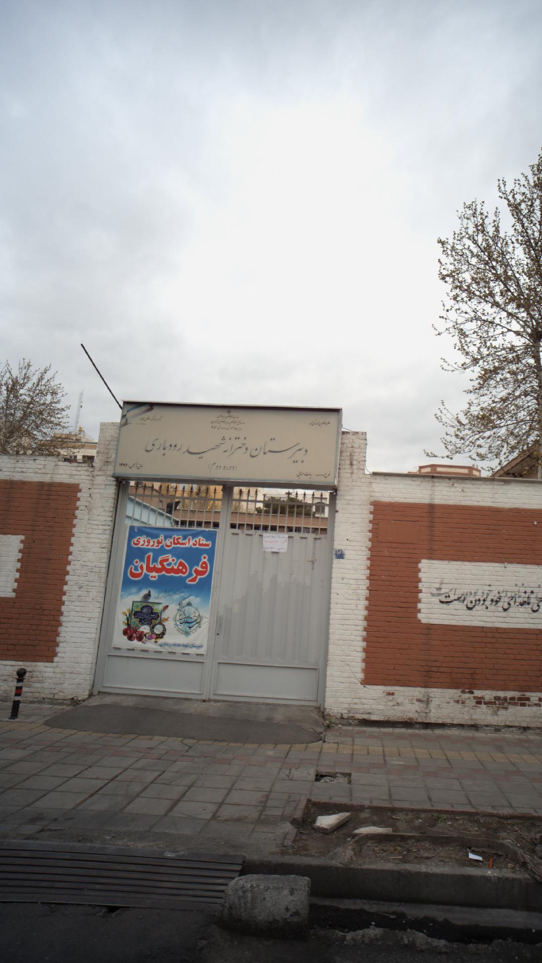دفتر اسناد رسمی ۱۰۶۹ تهران
