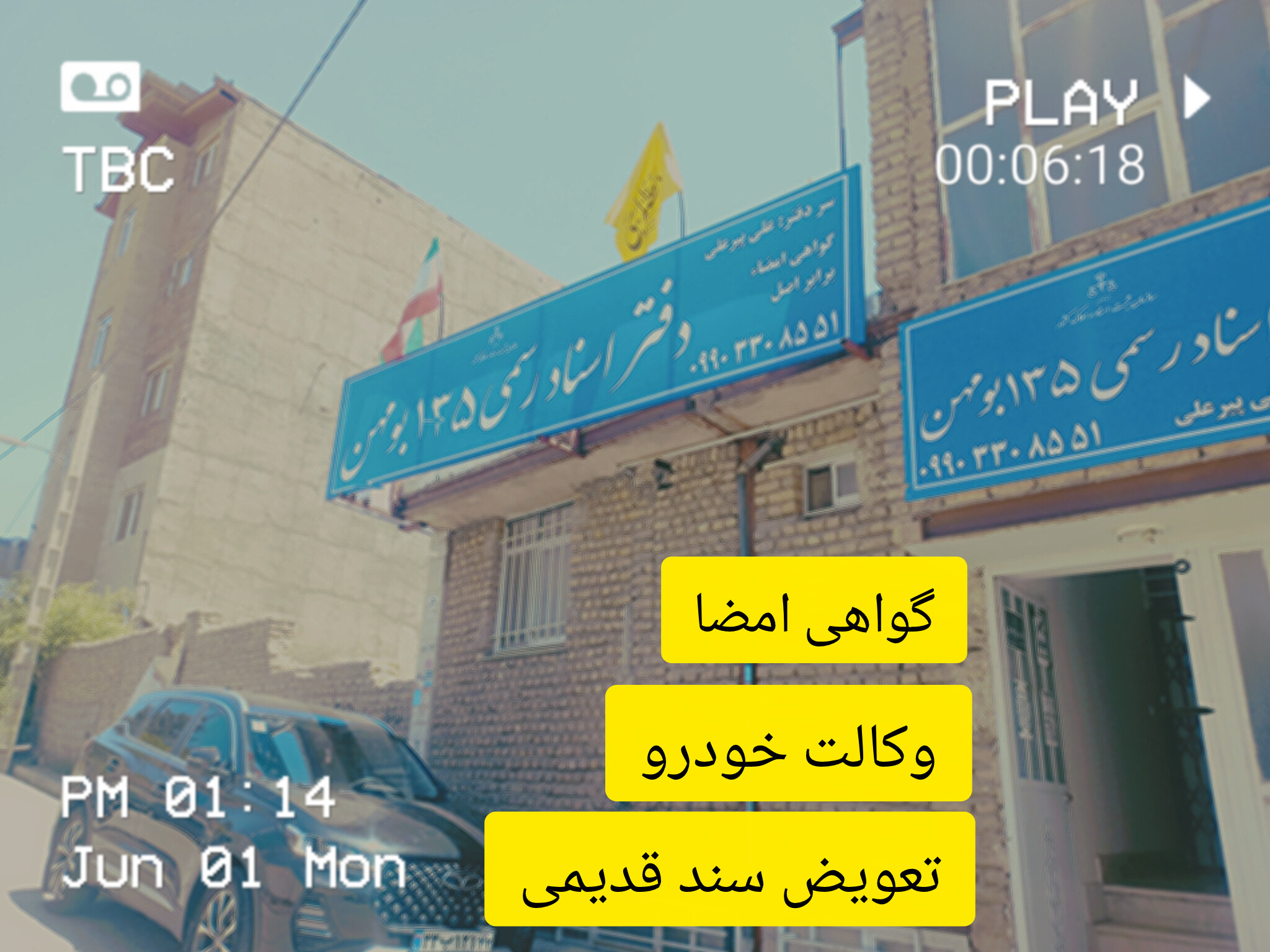دفتر اسناد رسمی ۱۳۵ بومهن سردفتر علی پیر