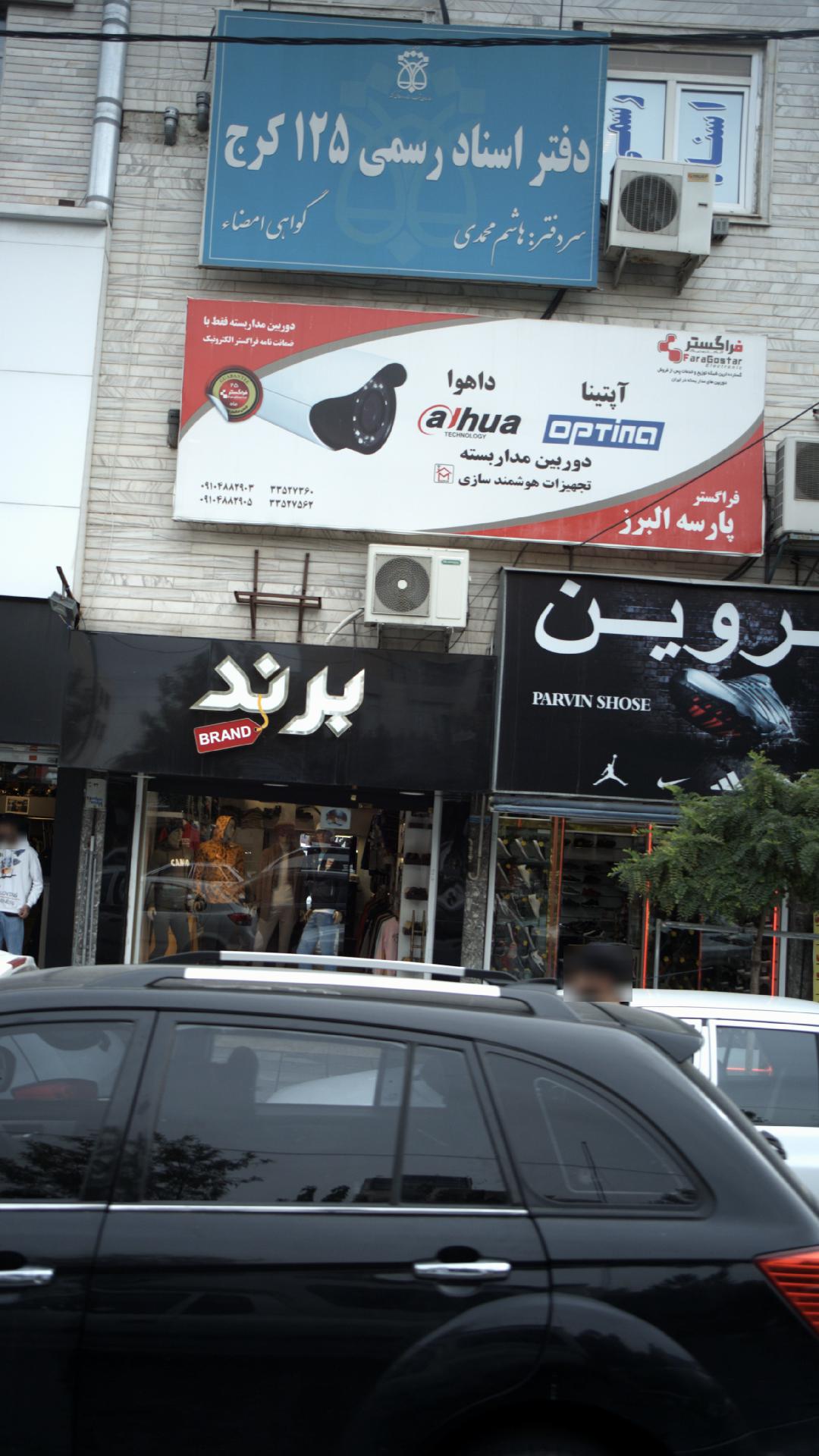 دفتر اسناد رسمی ۱۴۱ کرج