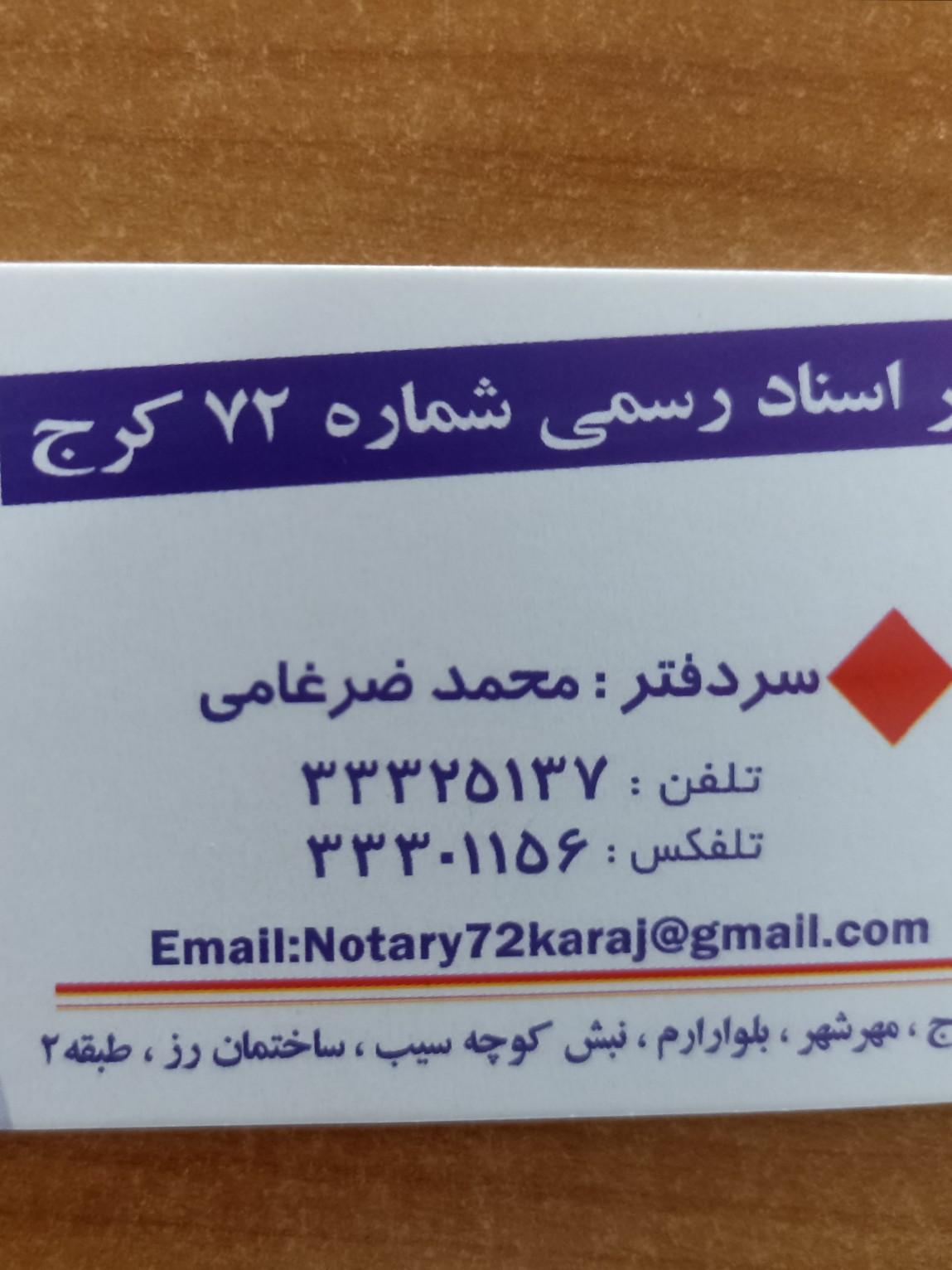 دفتر اسناد رسمی ۱۶۵ کرج
