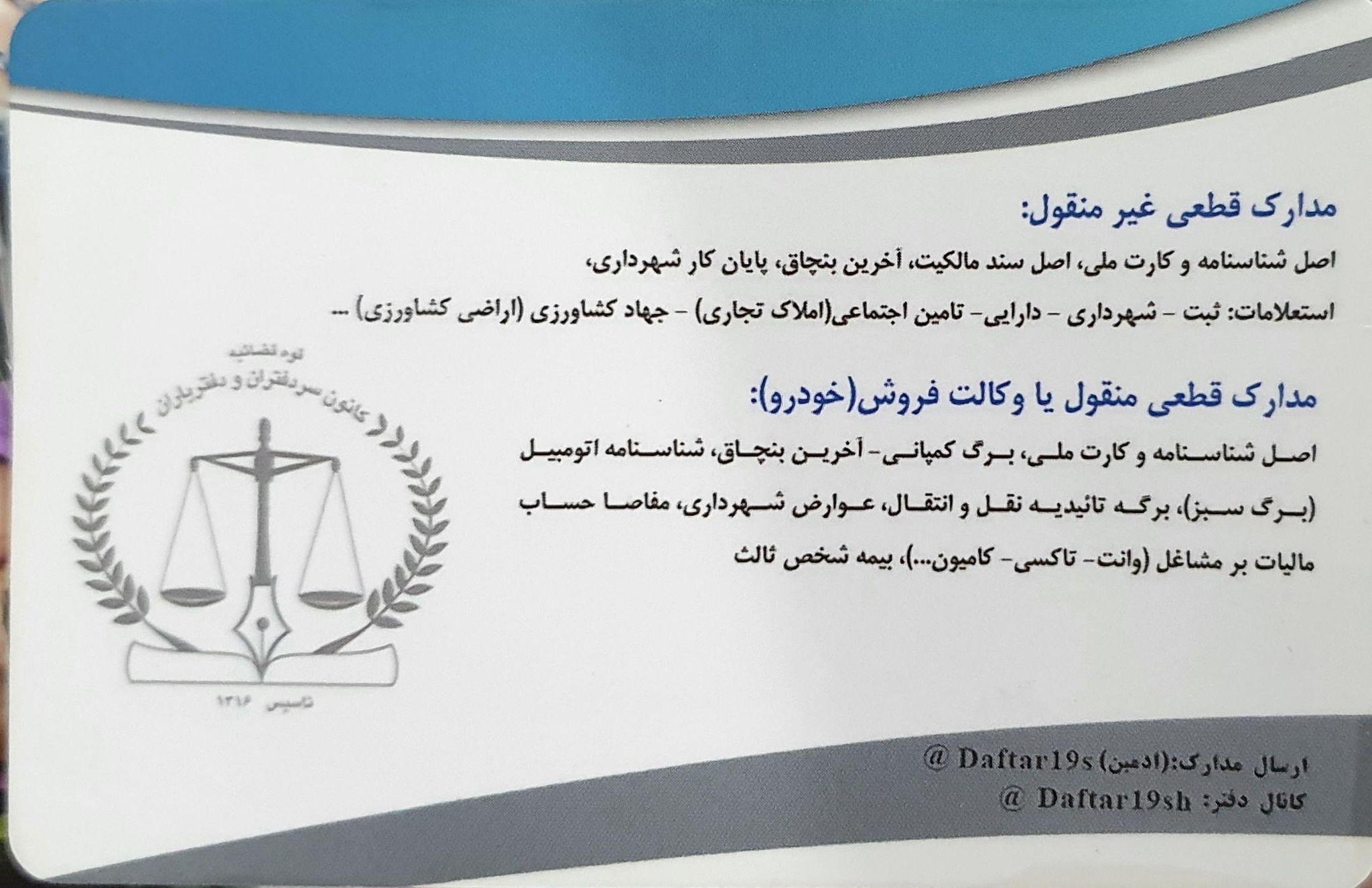 دفتر اسناد رسمی ۱۹ شهریار