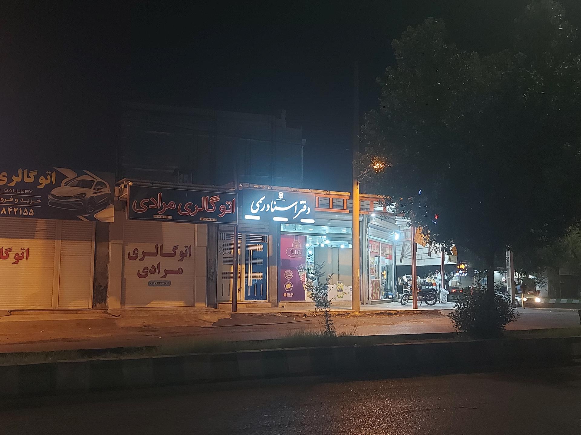دفتر اسناد رسمی ۲۳۰اندیمشک
