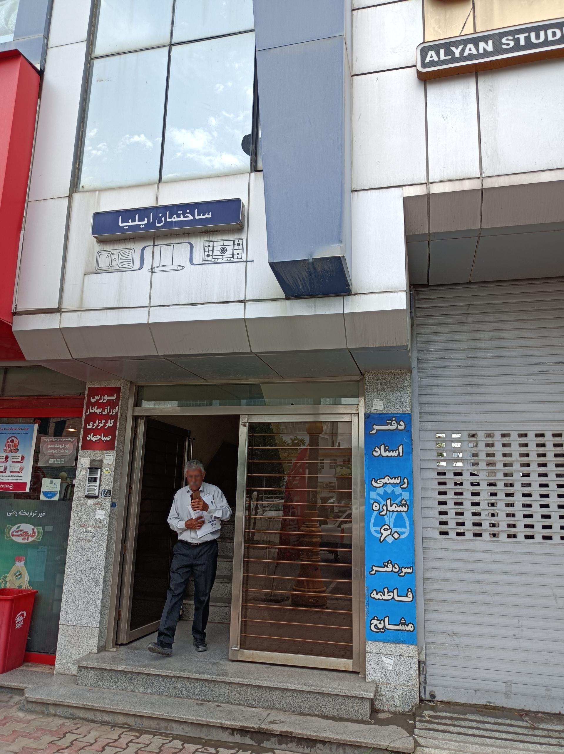 دفتر اسناد رسمی ۲۵۳
