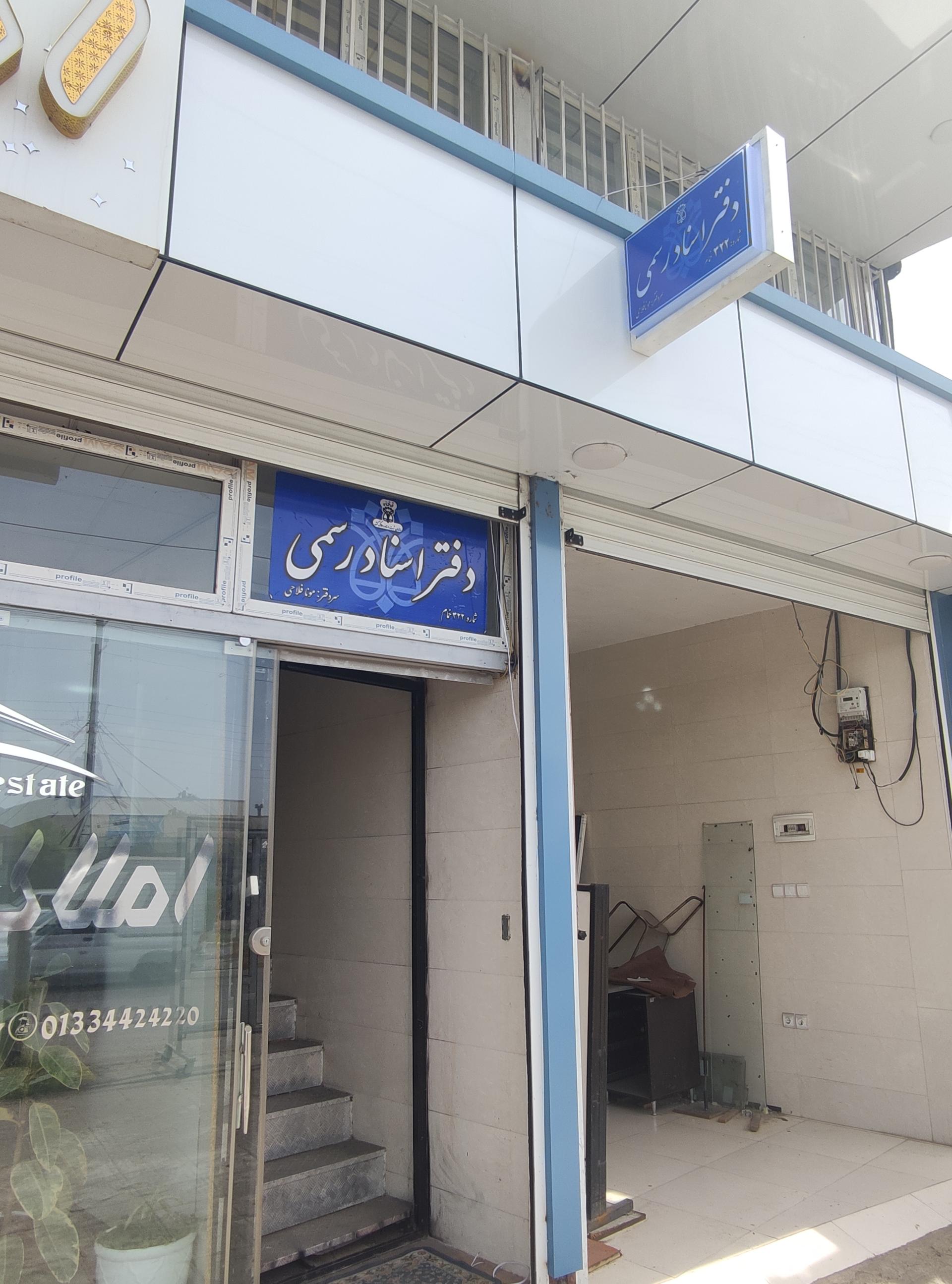 دفتر اسناد رسمی ۲۶۴ خمام