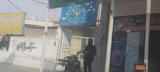دفتر اسناد رسمی ۳۸۰ فسا