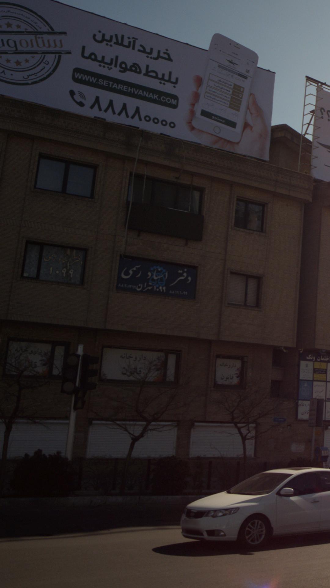 دفتر اسناد رسمی ۴۳۴ تهران
