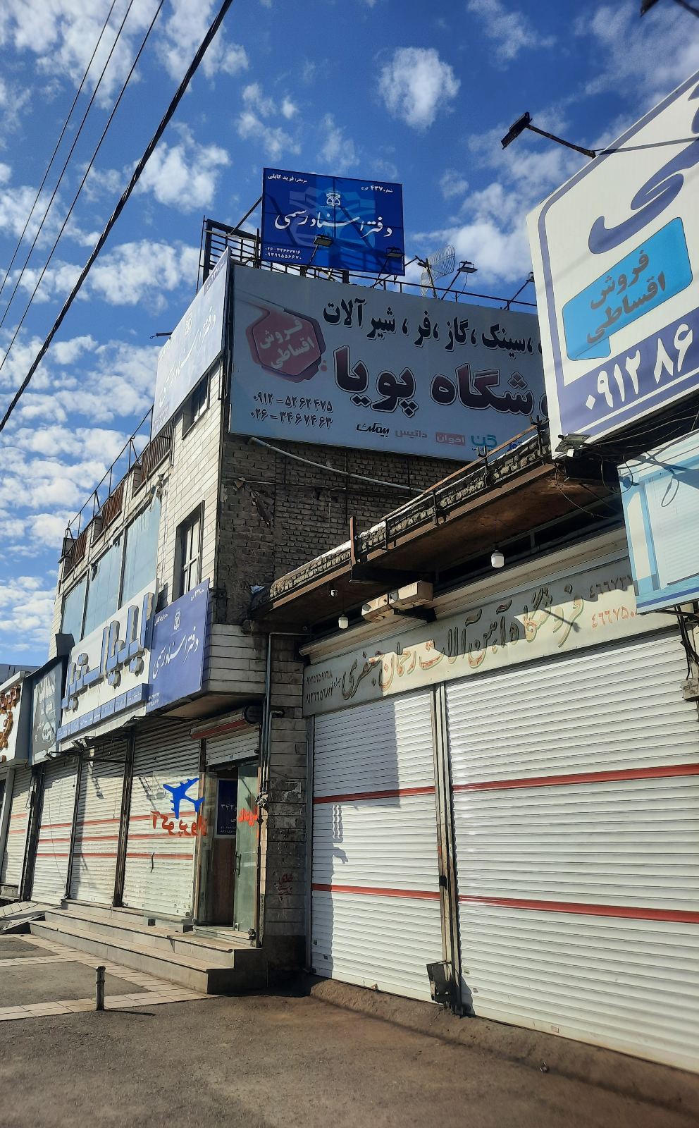 دفتر اسناد رسمی ۴۳۷ کرج (فرید کابلی)