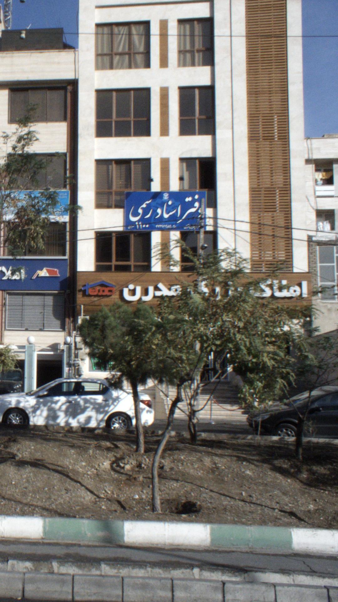 دفتر اسناد رسمی ۴۶ انصاری