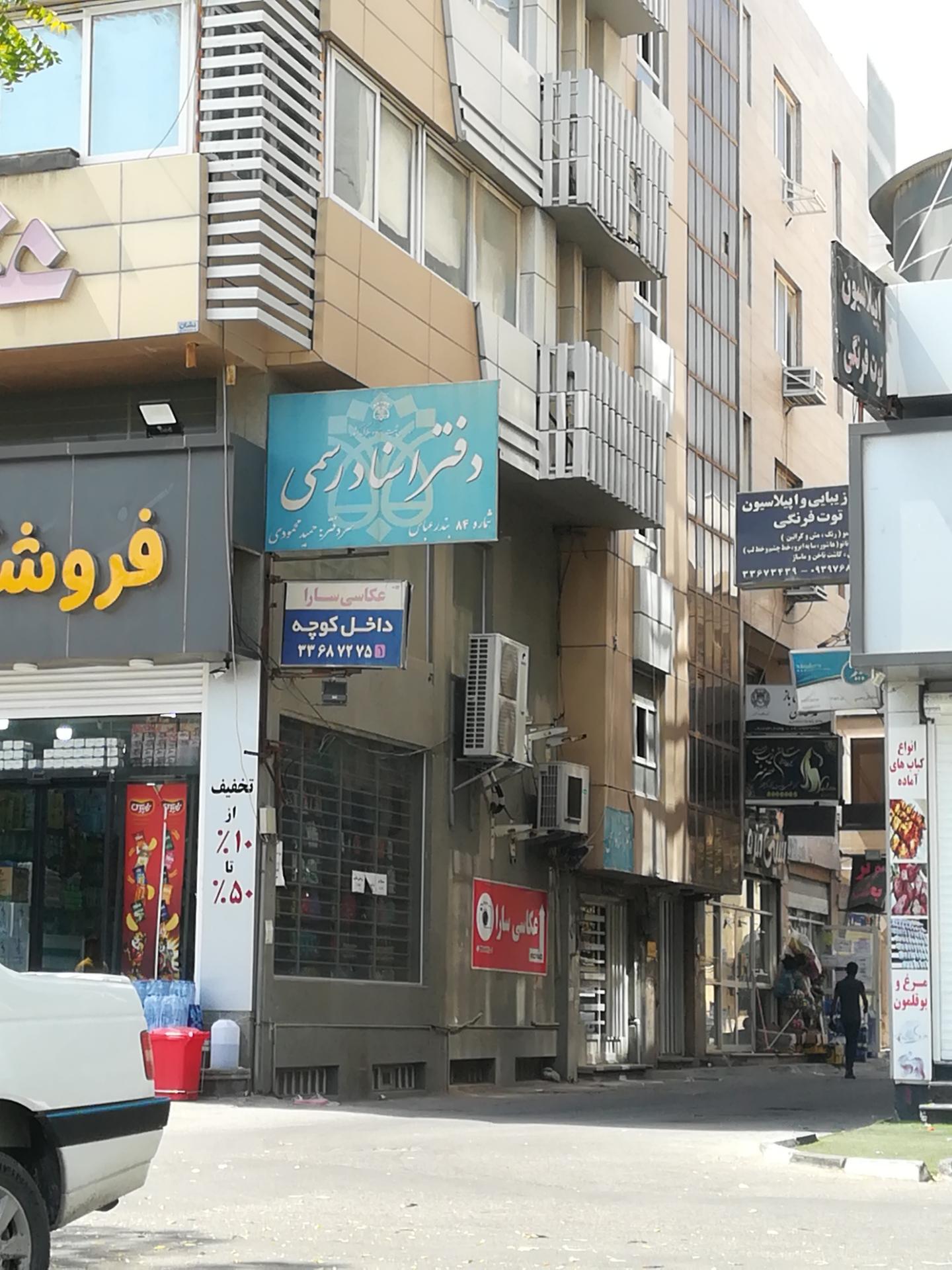 دفتر اسناد رسمی ۴۷