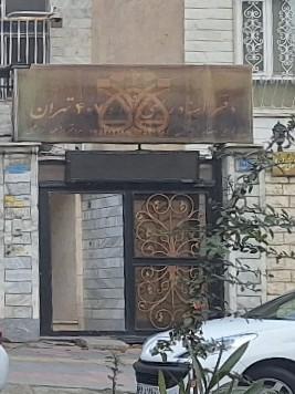 دفتر اسناد رسمی ۴۹۶تهران
