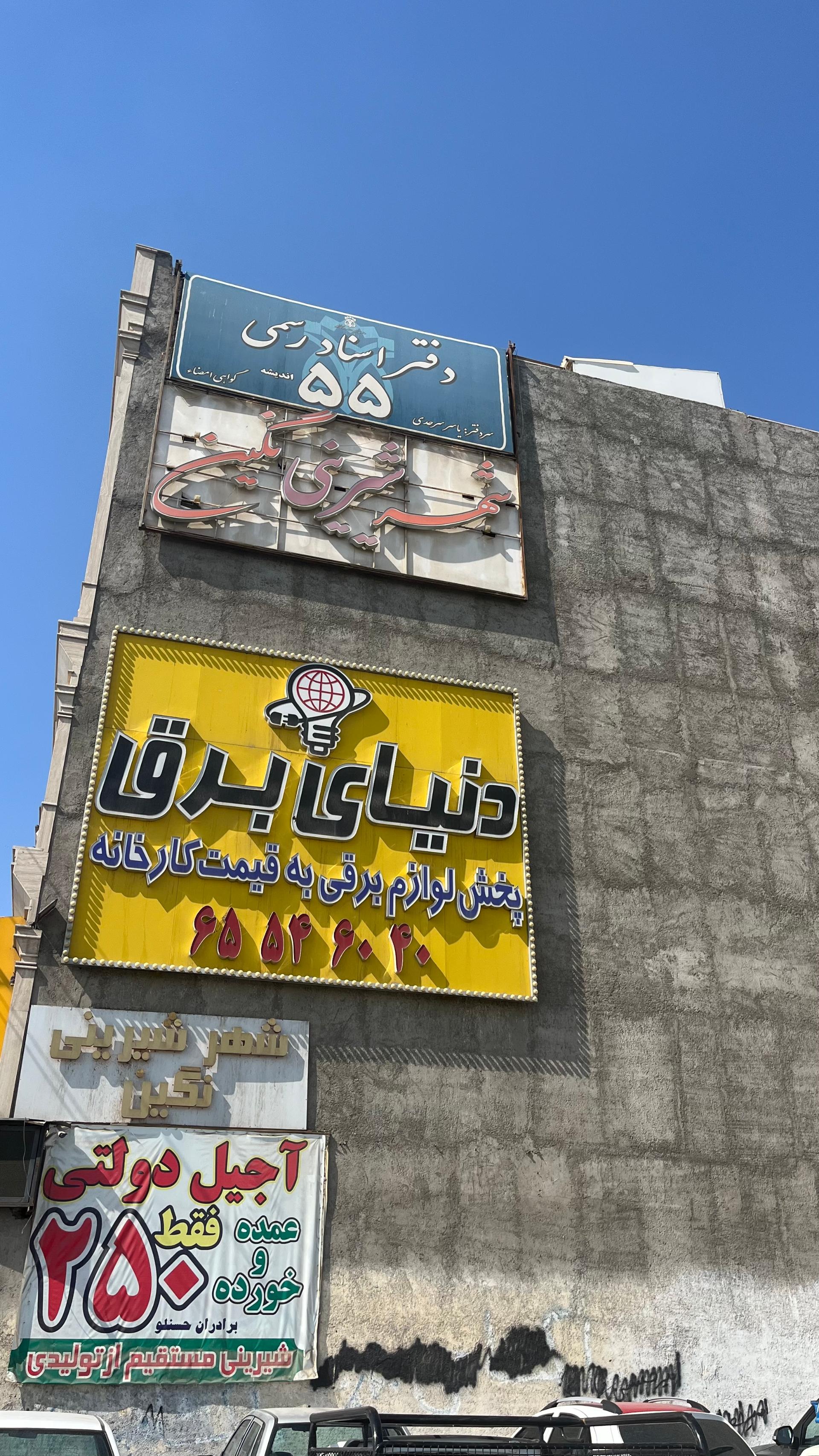 دفتر اسناد رسمی ۵۳ شهریار