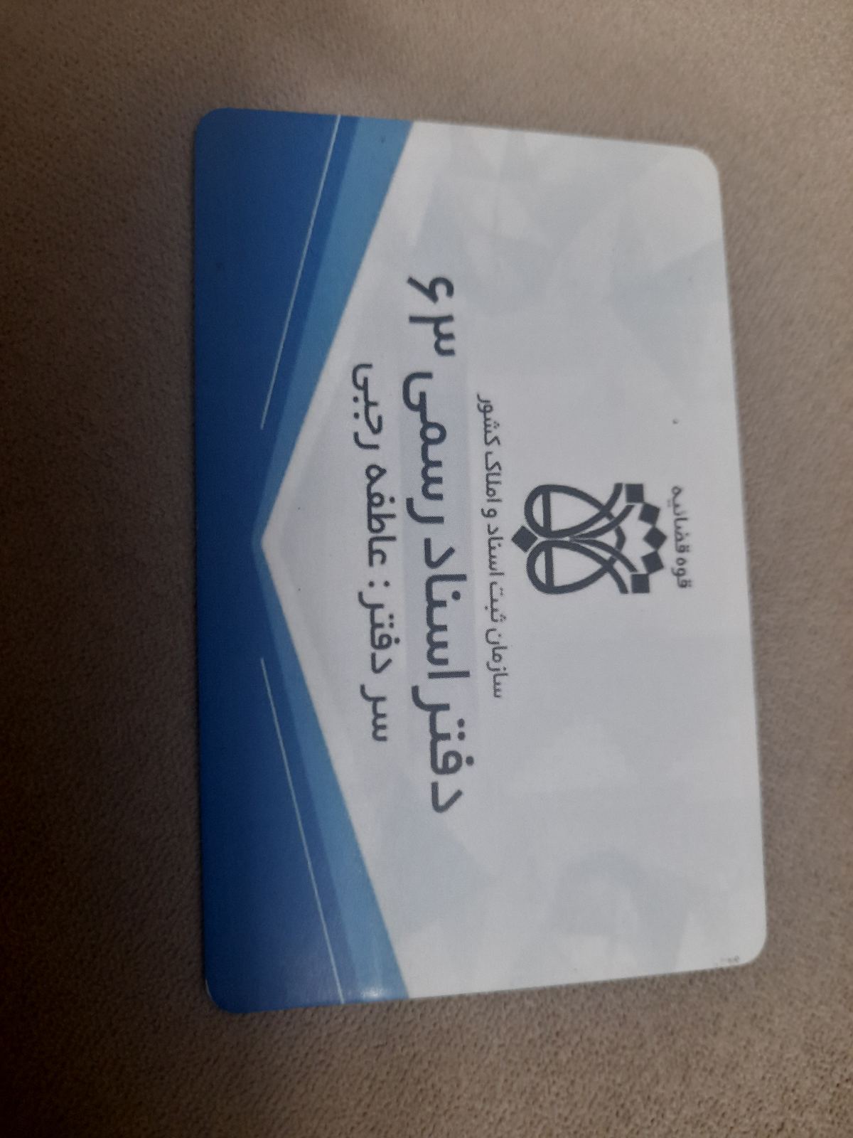 دفتر اسناد رسمی ۶۳اراک