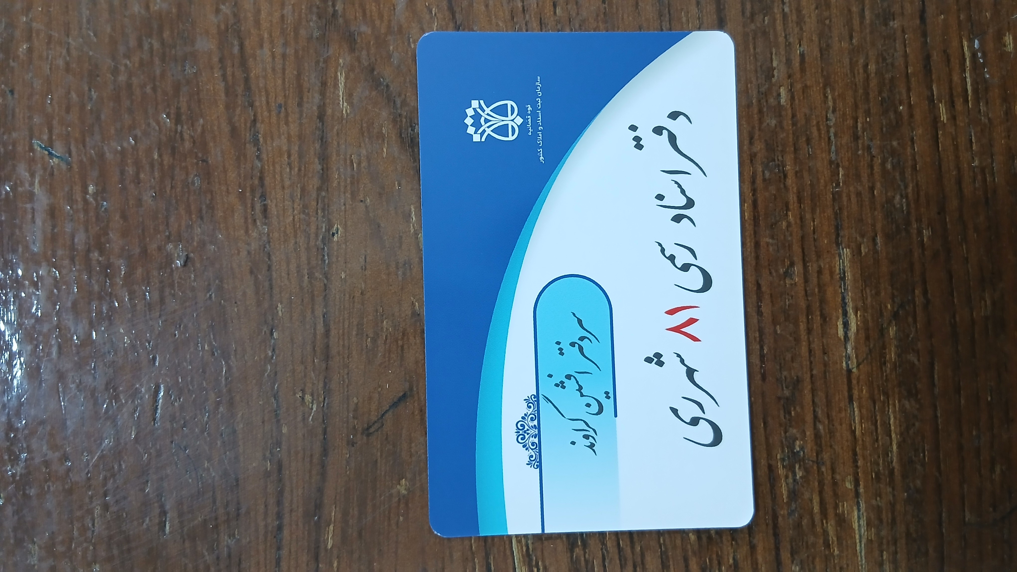 دفتر اسناد رسمی ۸۱ شهر ری