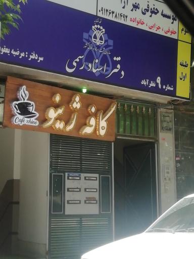 دفتر اسناد رسمی ۹ نظرآباد