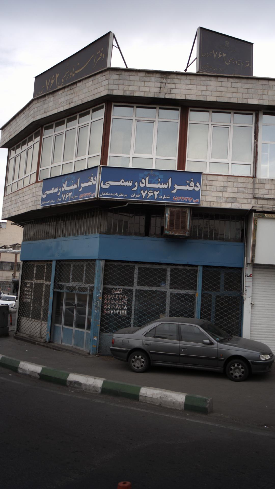 دفتر اسناد رسمی ۹۶۷