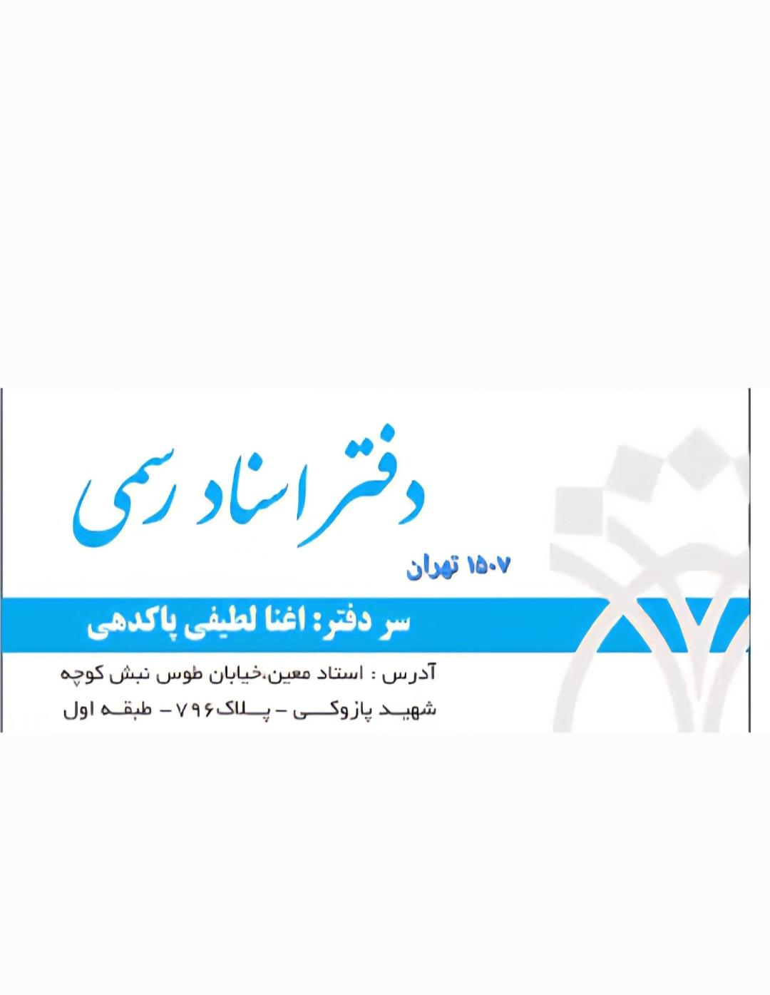 دفتر اسناد رسمی188