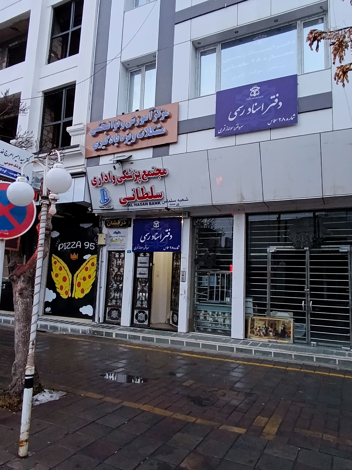دفتر اسناد رسمی۲۸ سلماس