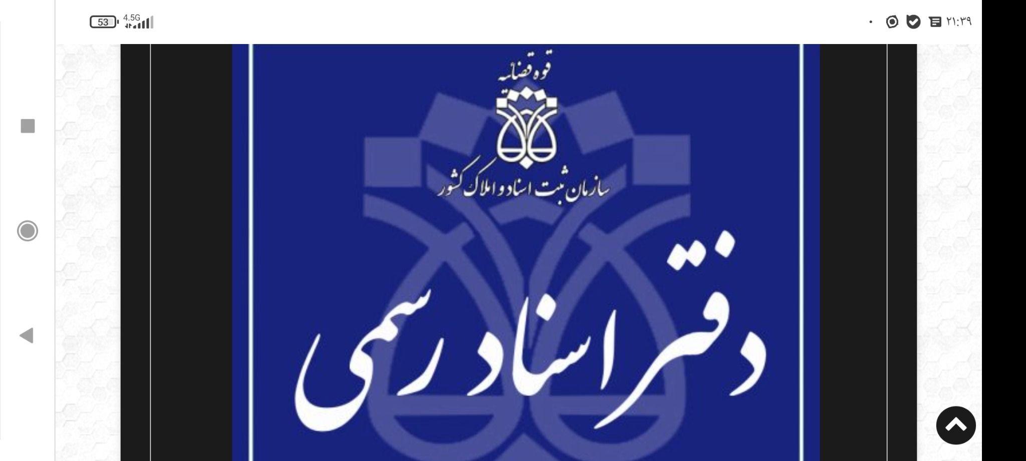 دفتر اسناد رسمی۳۵۸ مشهد