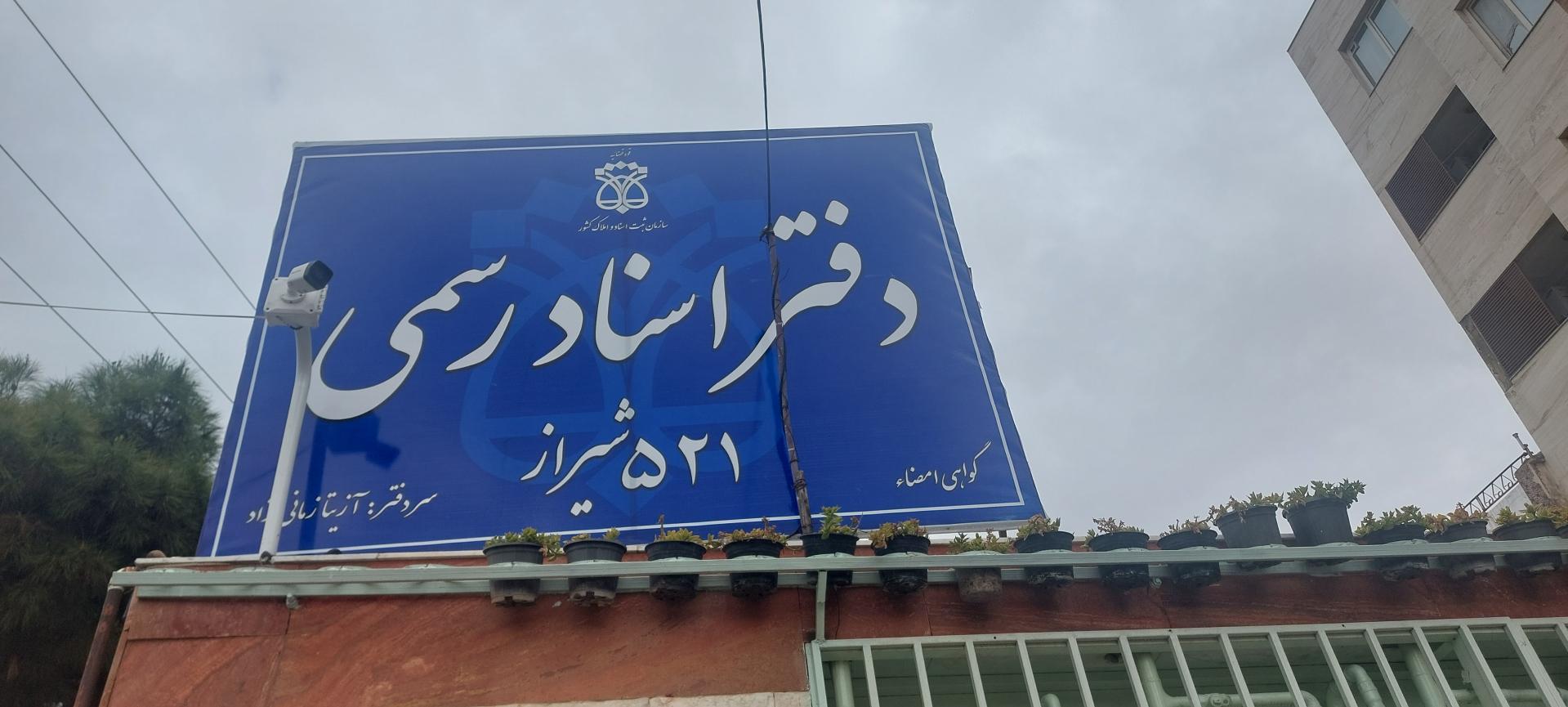 دفتر اسناد رسمی۴۰۰