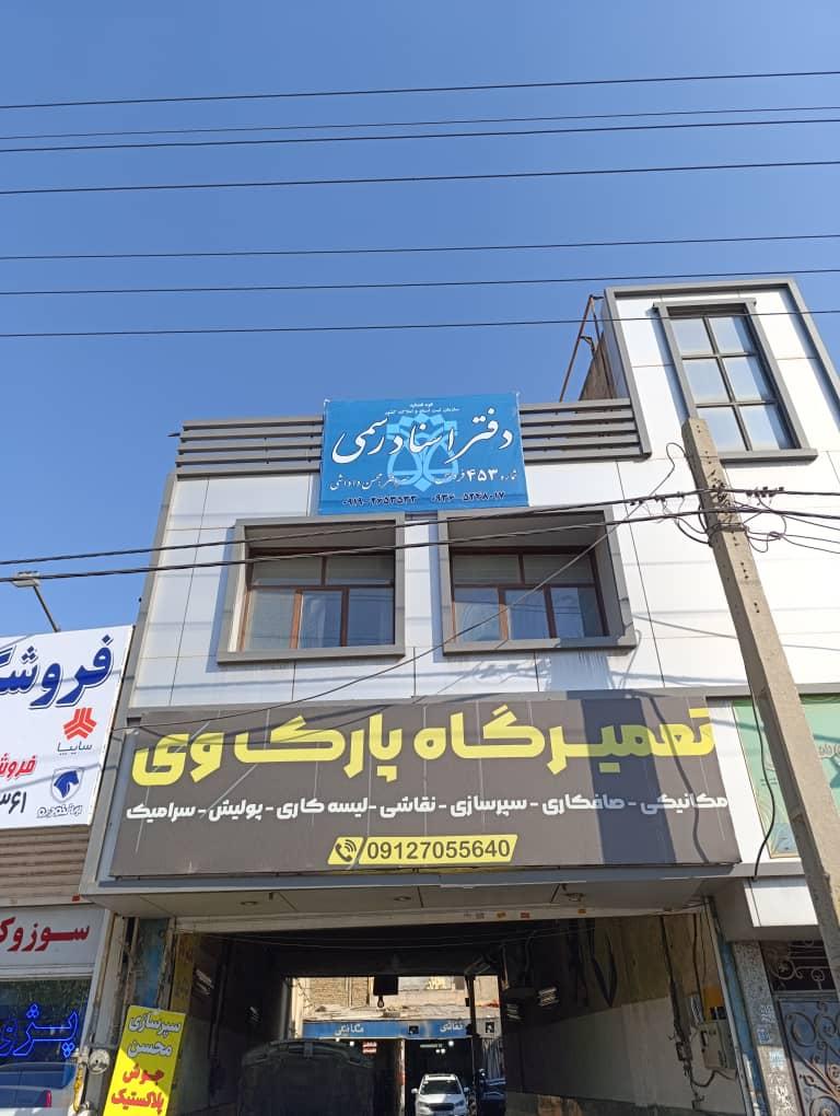 دفتر اسناد شماره 48