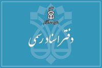 دفتر اسنادرسمی 233
