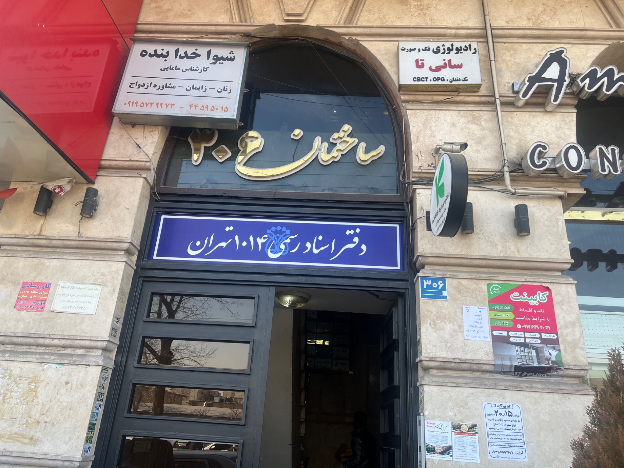 دفتر اسنادرسمي ١٠١٤ تهران تهرانسر