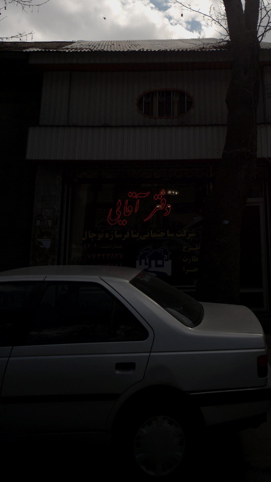 دفتر آقایی