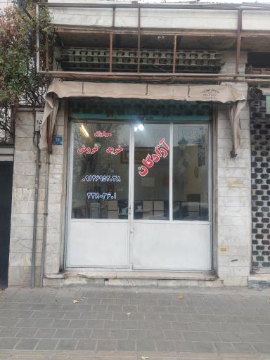 دفتر املاک آزادگان