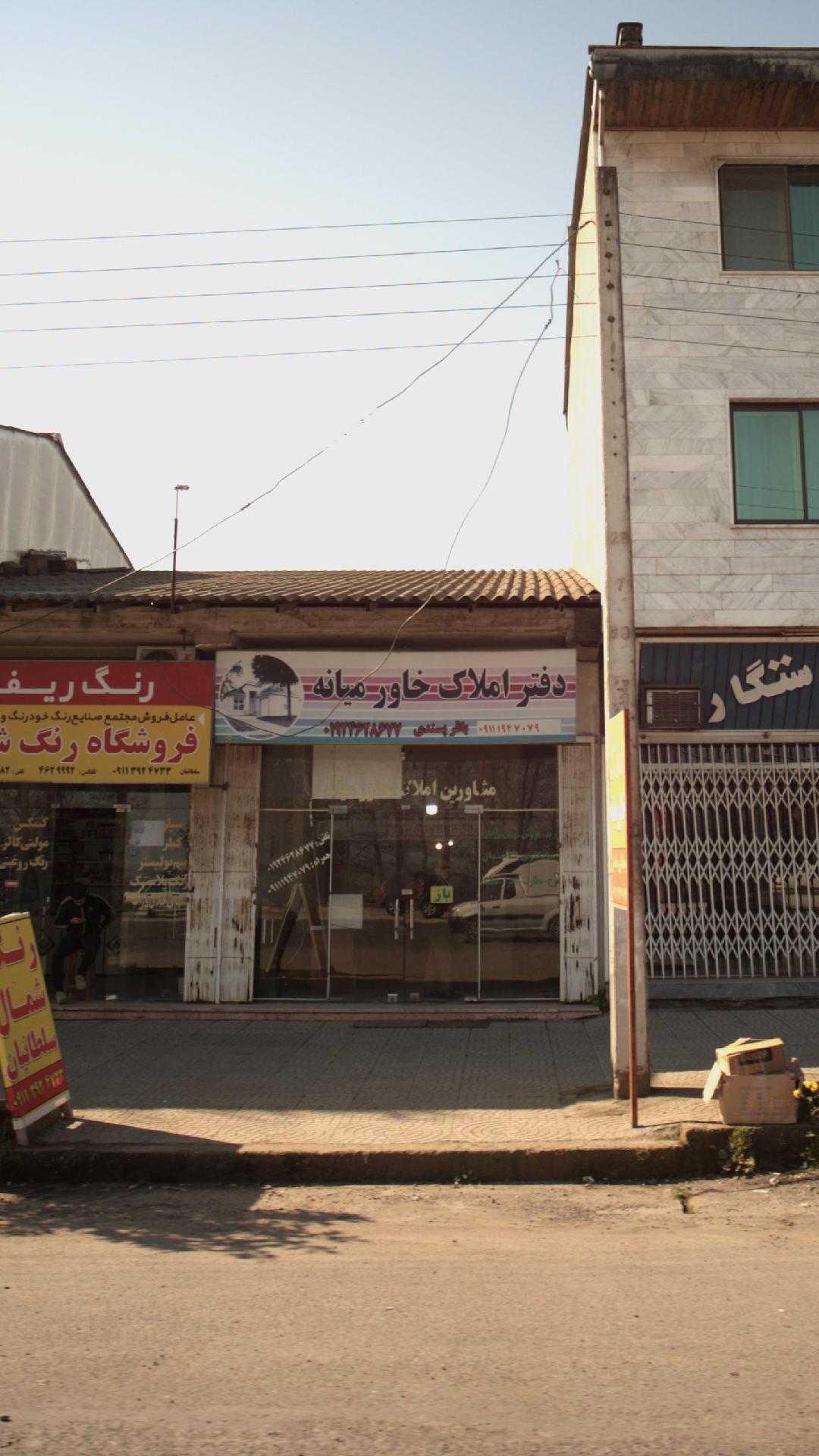 دفتر املاک خاورمیانه