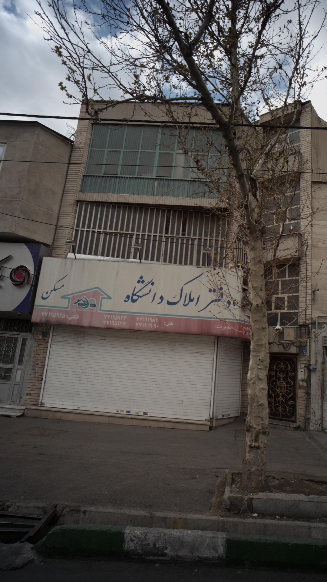 دفتر املاک دانشگاه