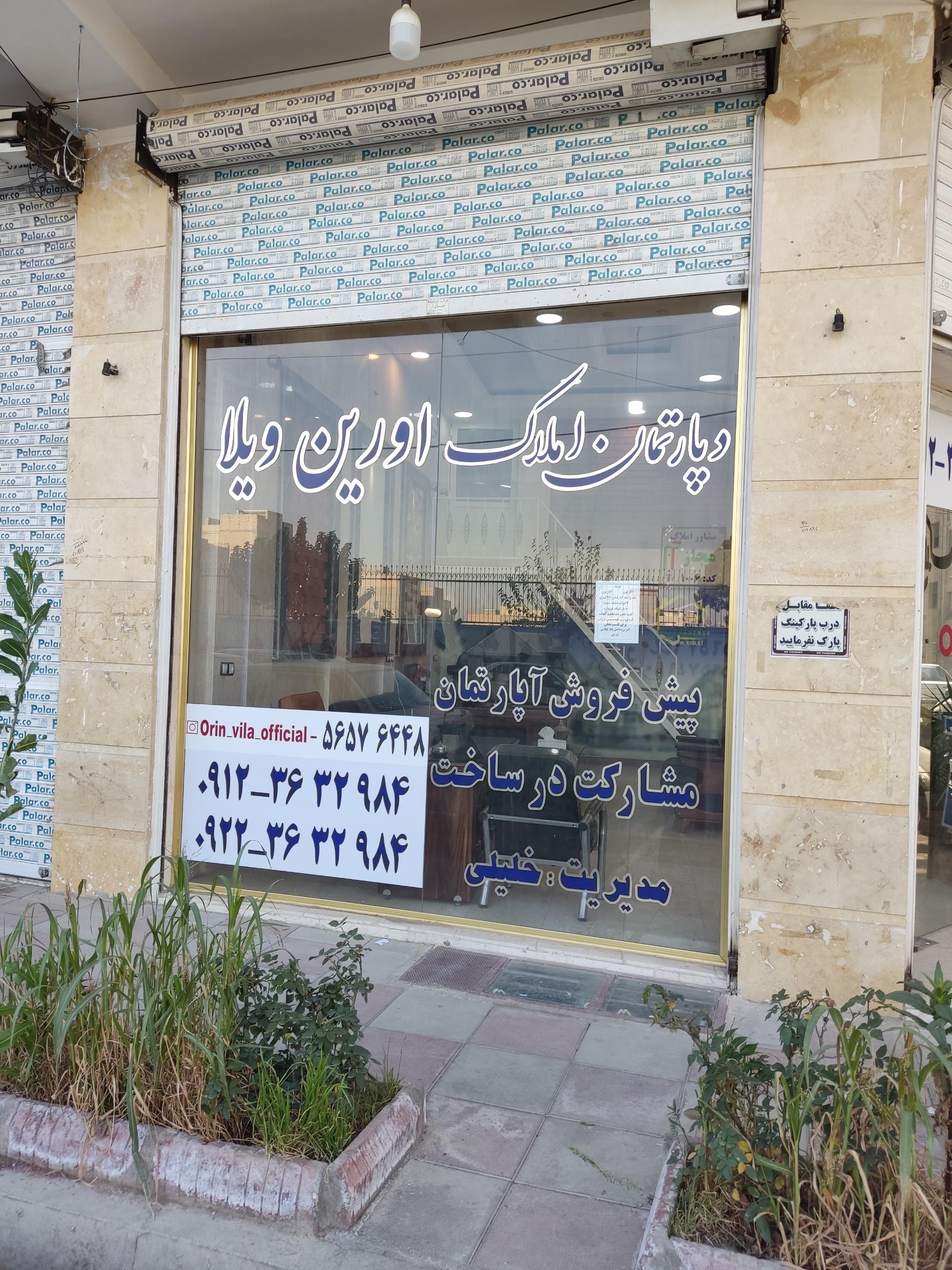 دفتر املاک سهند
