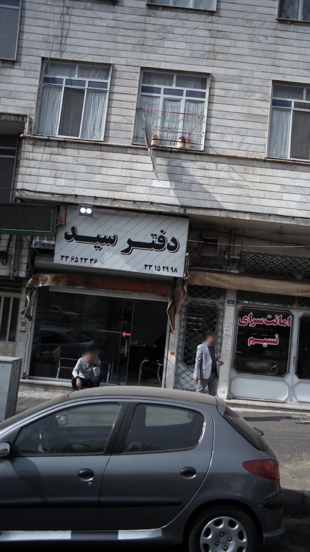 دفتر املاک سید