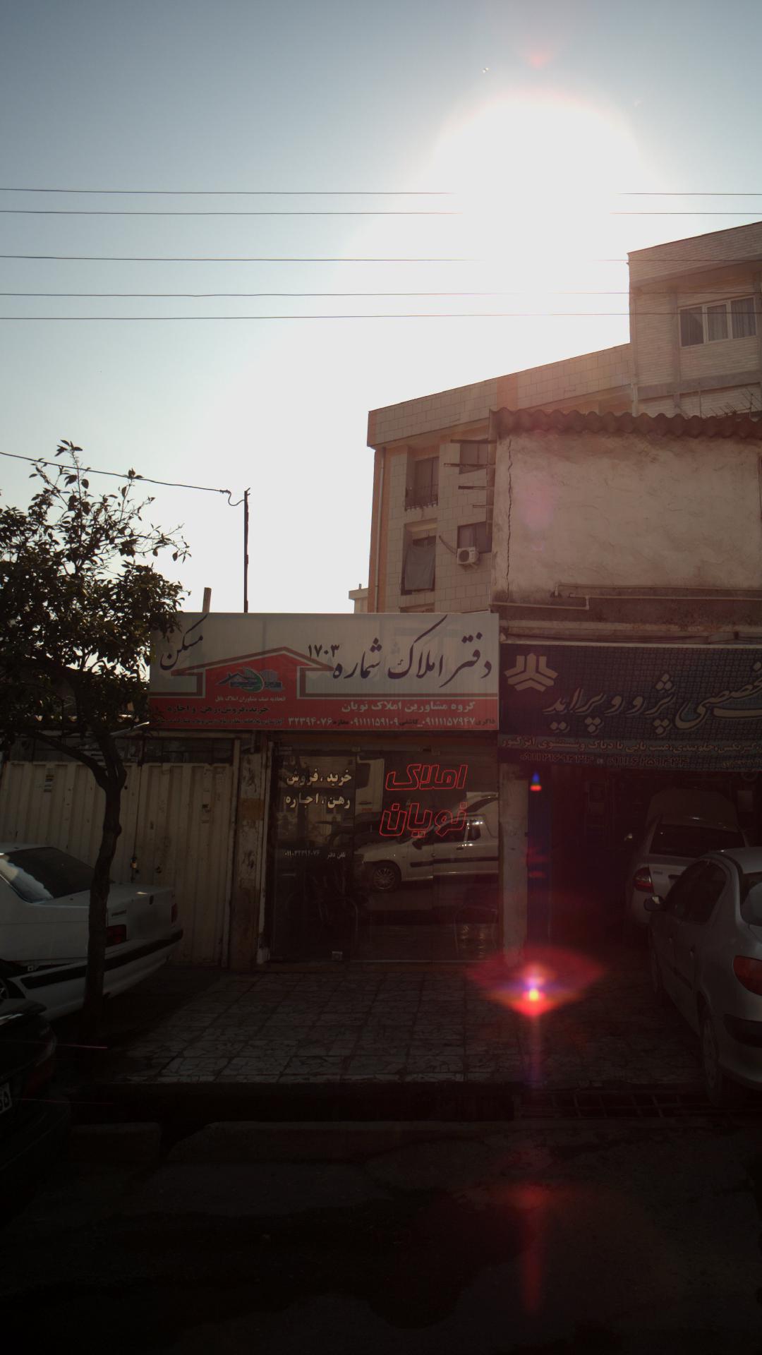 دفتر املاک شماره 1703