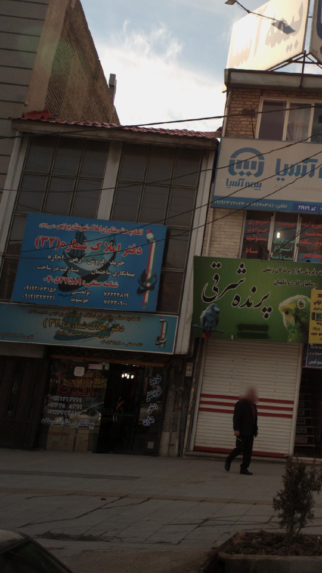 دفتر املاک شماره 32
