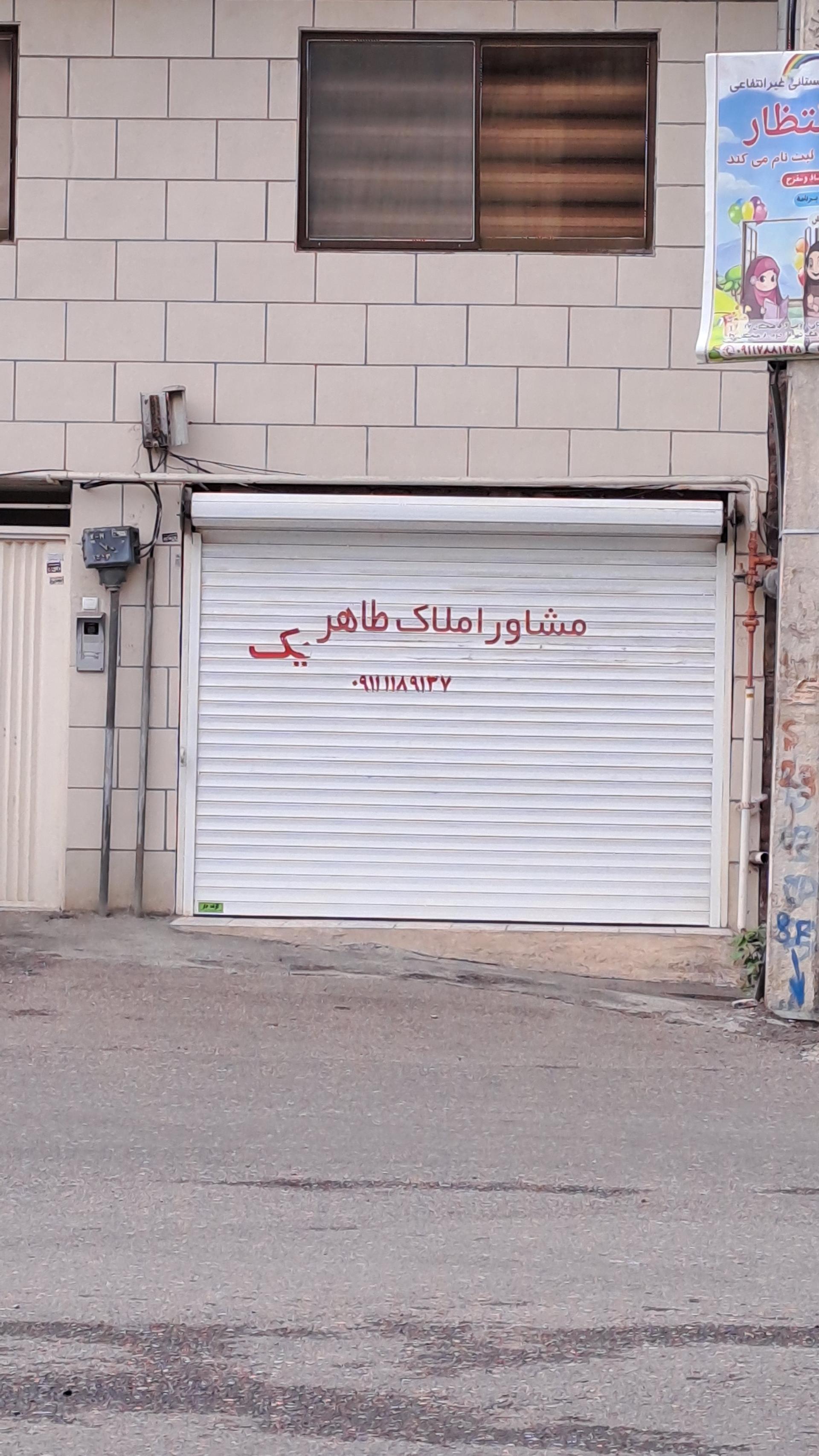 دفتر املاک شماره1282- مشاورین املاک برادران رونقی