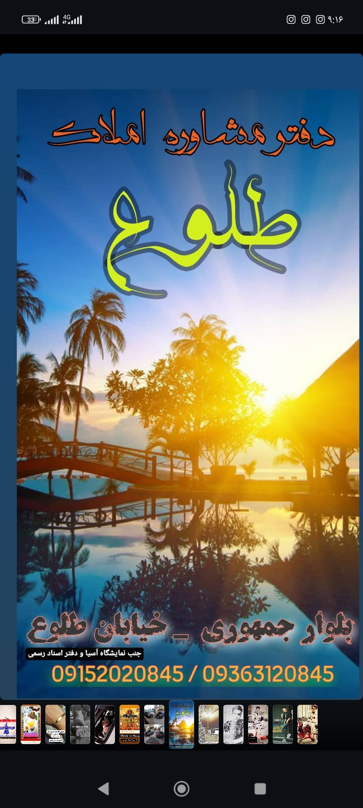 دفتر املاک عقیل لزگی