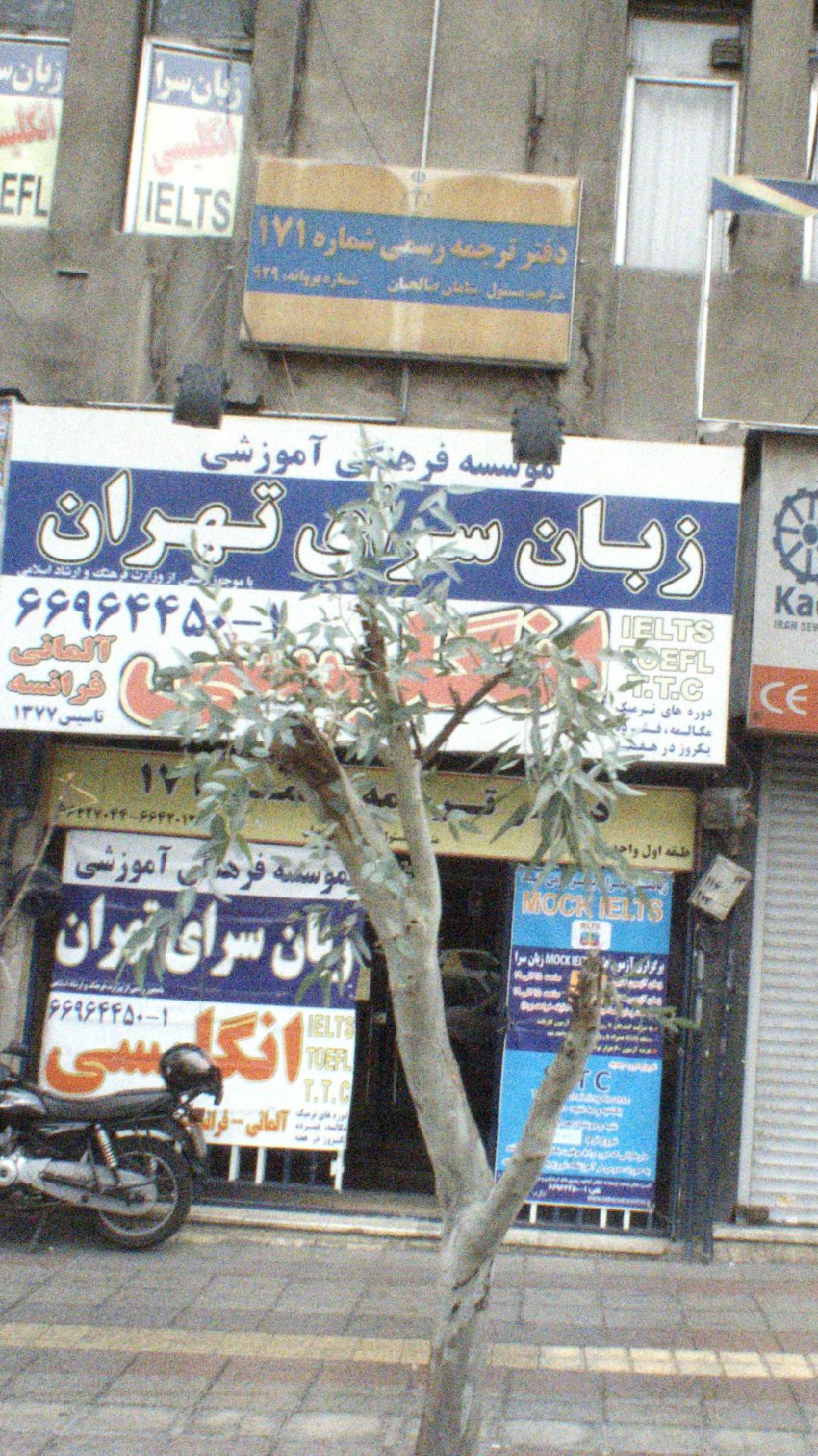 دفتر ترجمه رسمی