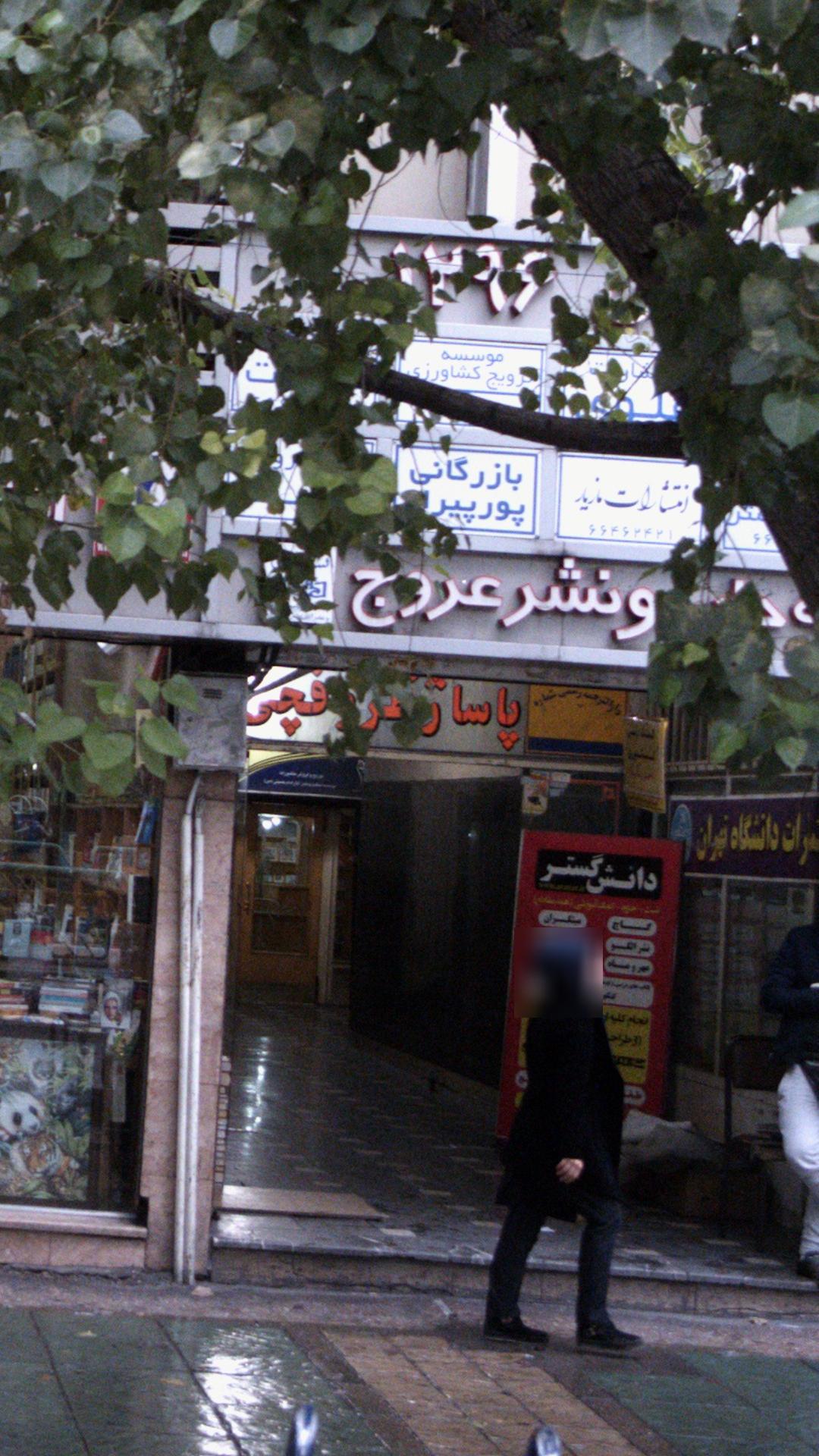 دفتر ترجمه رسمی شماره 131
