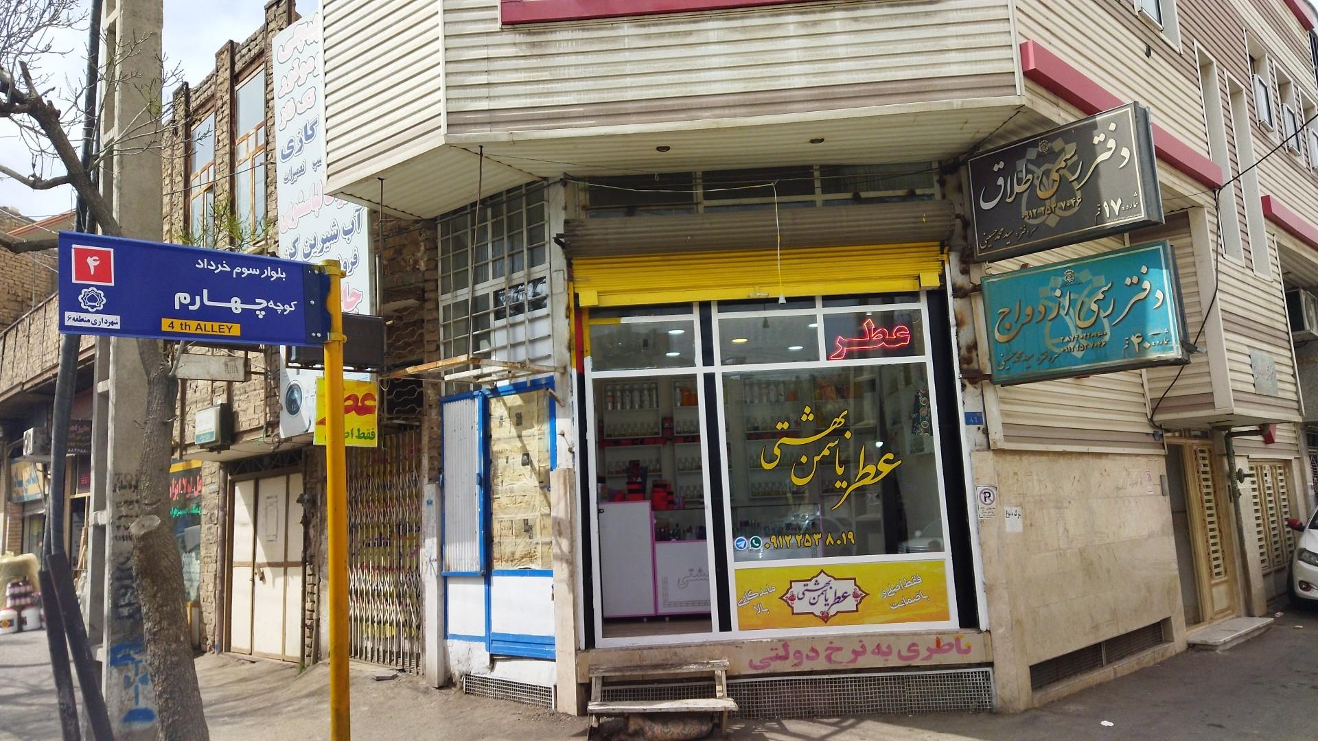 دفتر ثبت ازدواج بیست و شش ۲۶ قم