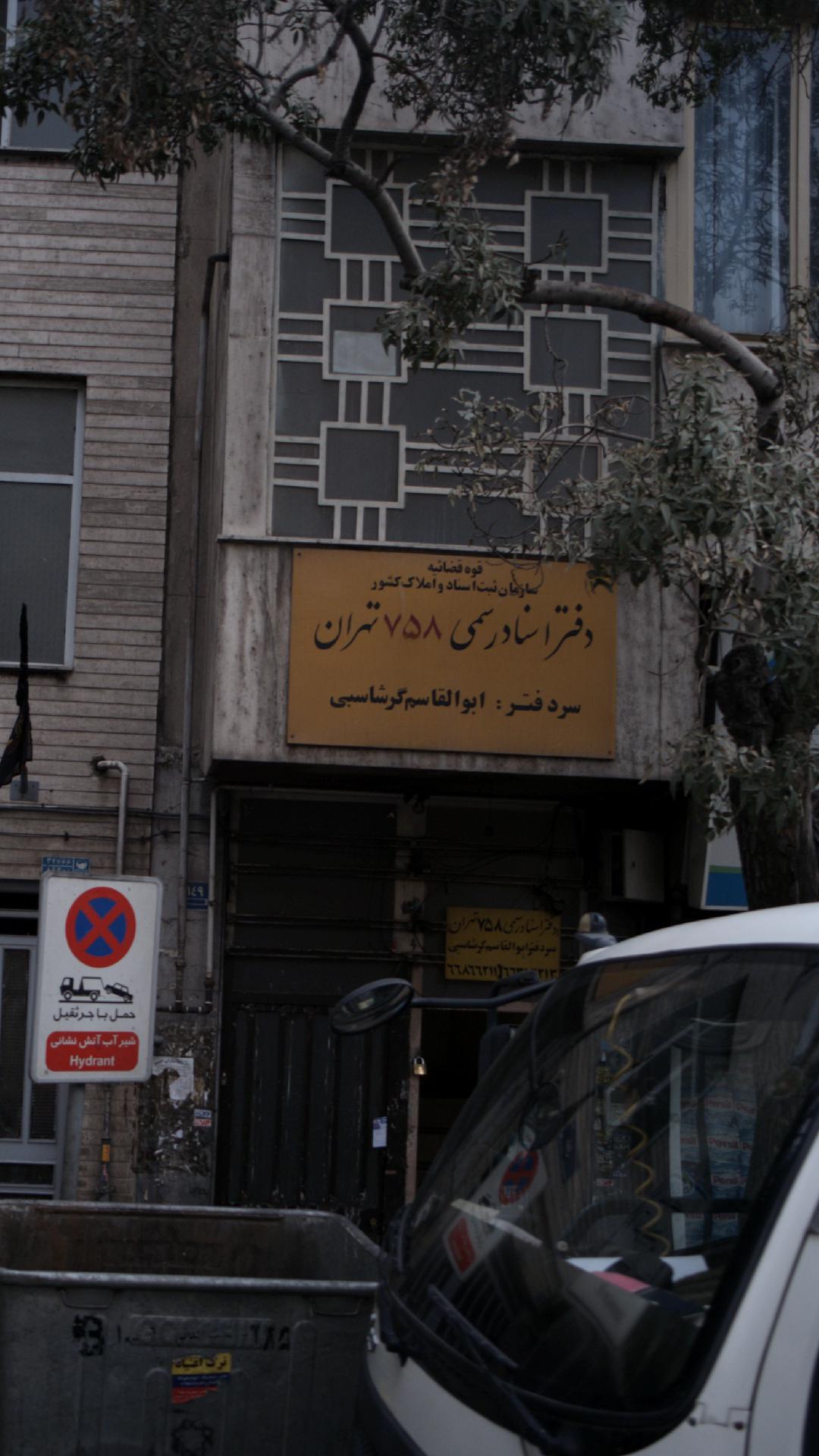 دفتر ثبت ازدواج