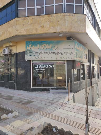 دفتر ثبت اسناد و املاک فدک