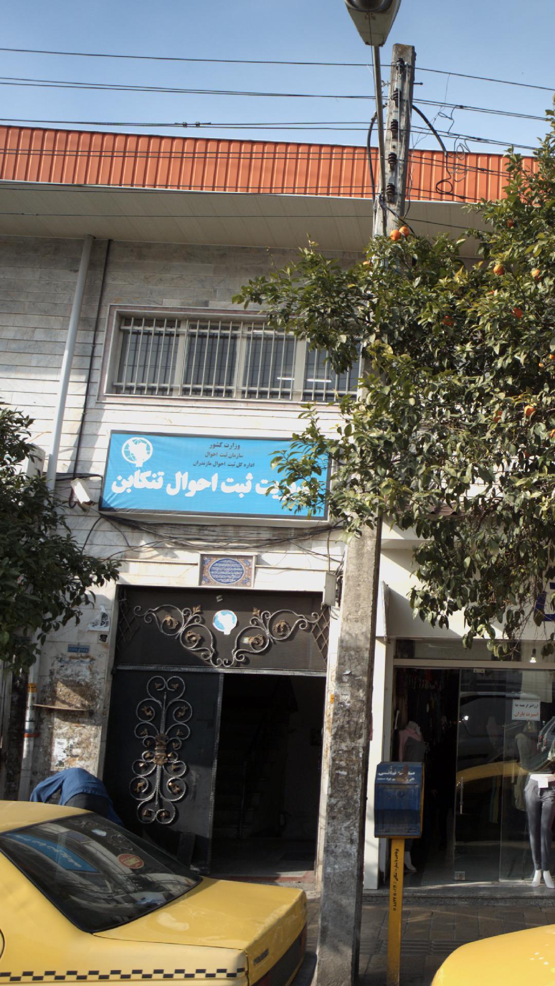 دفتر ثبت اسناد ۲۹۱