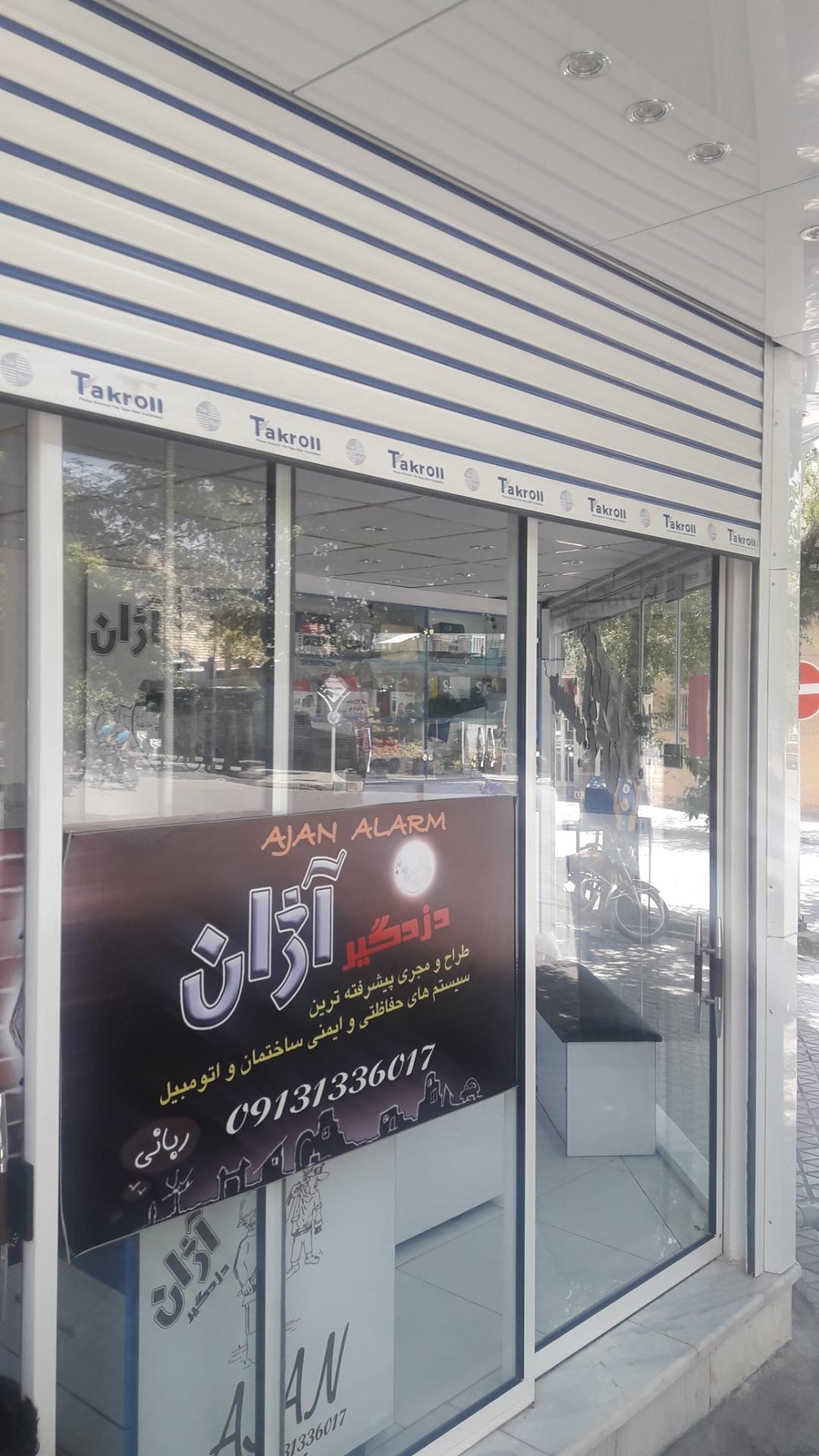 دفتر حفاظتی دنیای امن