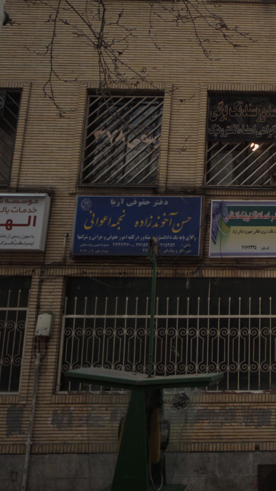 دفتر حقوقی آریا