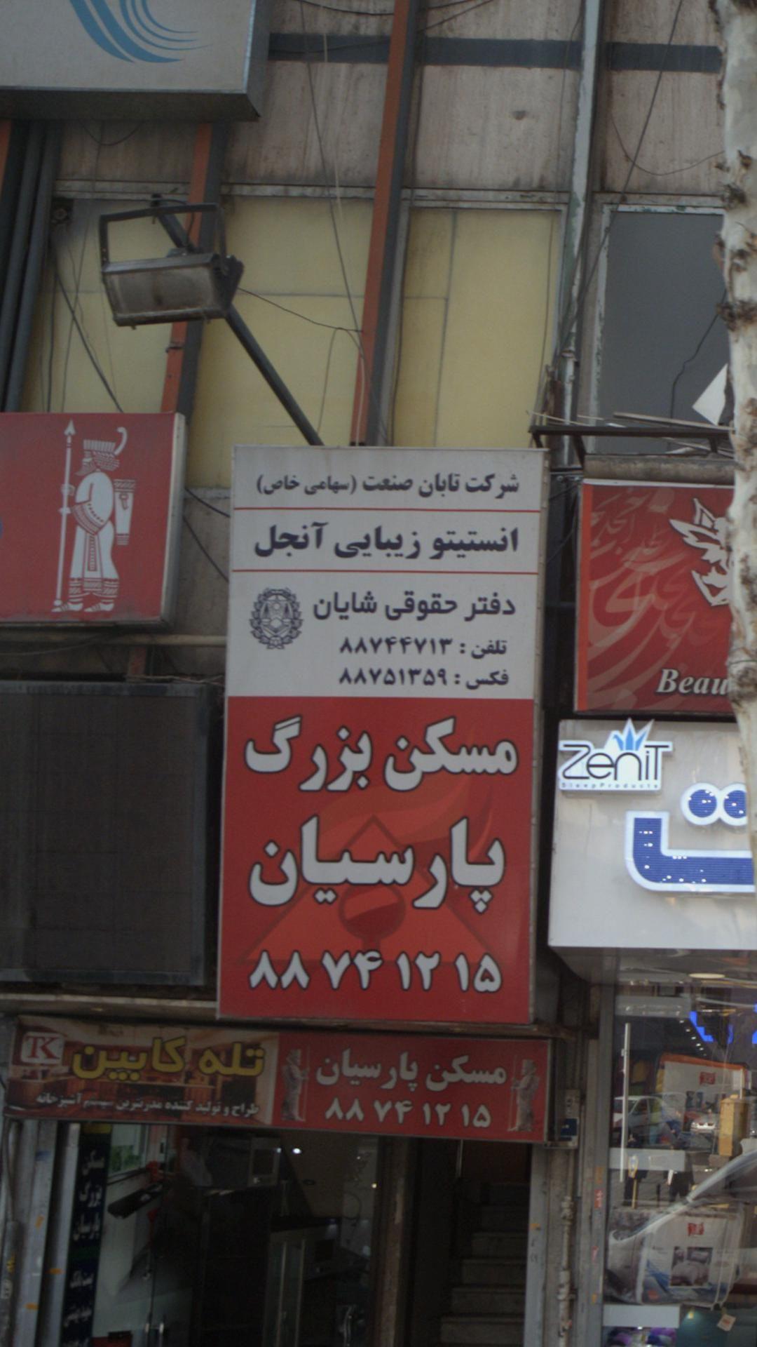 دفتر حقوقی شایان