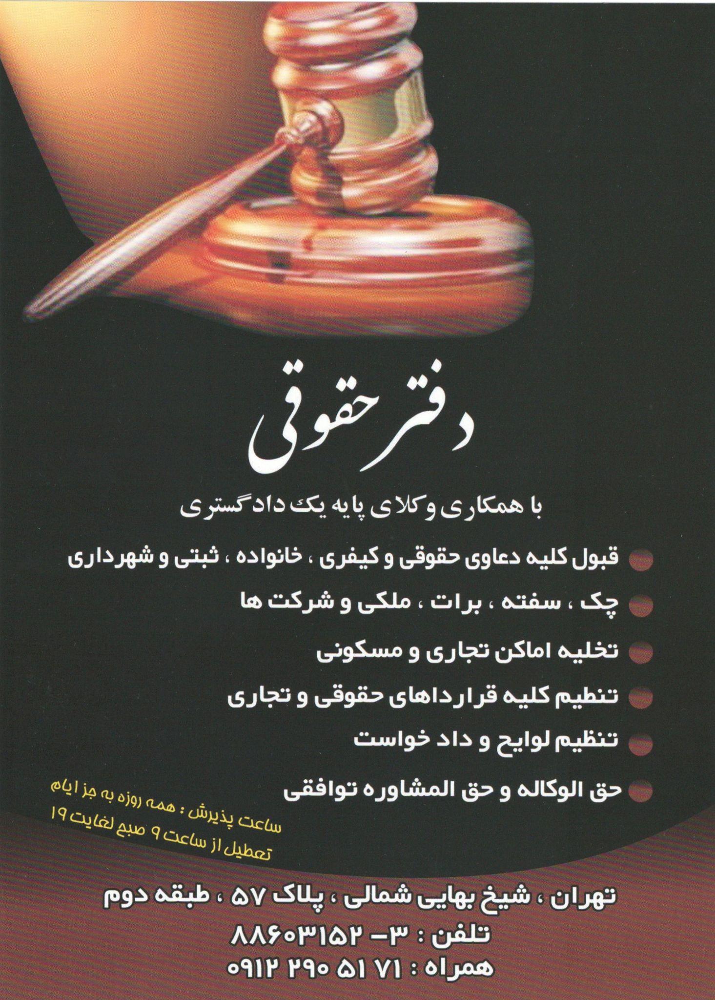 دفتر حقوقی و مالیاتی سیده نسیم سلطانی حسینی