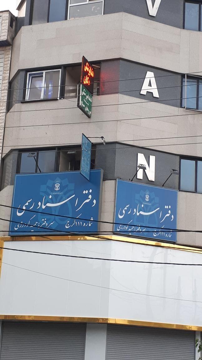 دفتر خانه 111