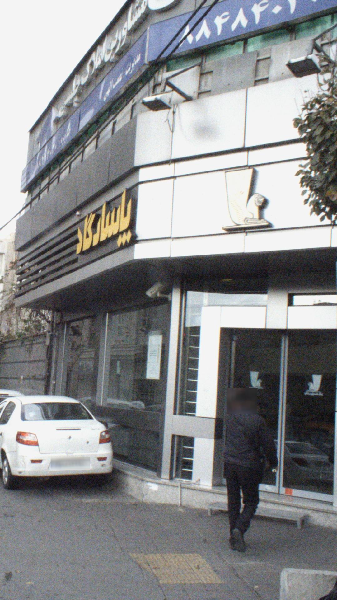 دفتر خانه اسناد رسمی شماره ۳ تهران