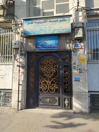 دفتر خدمات الکترونیک