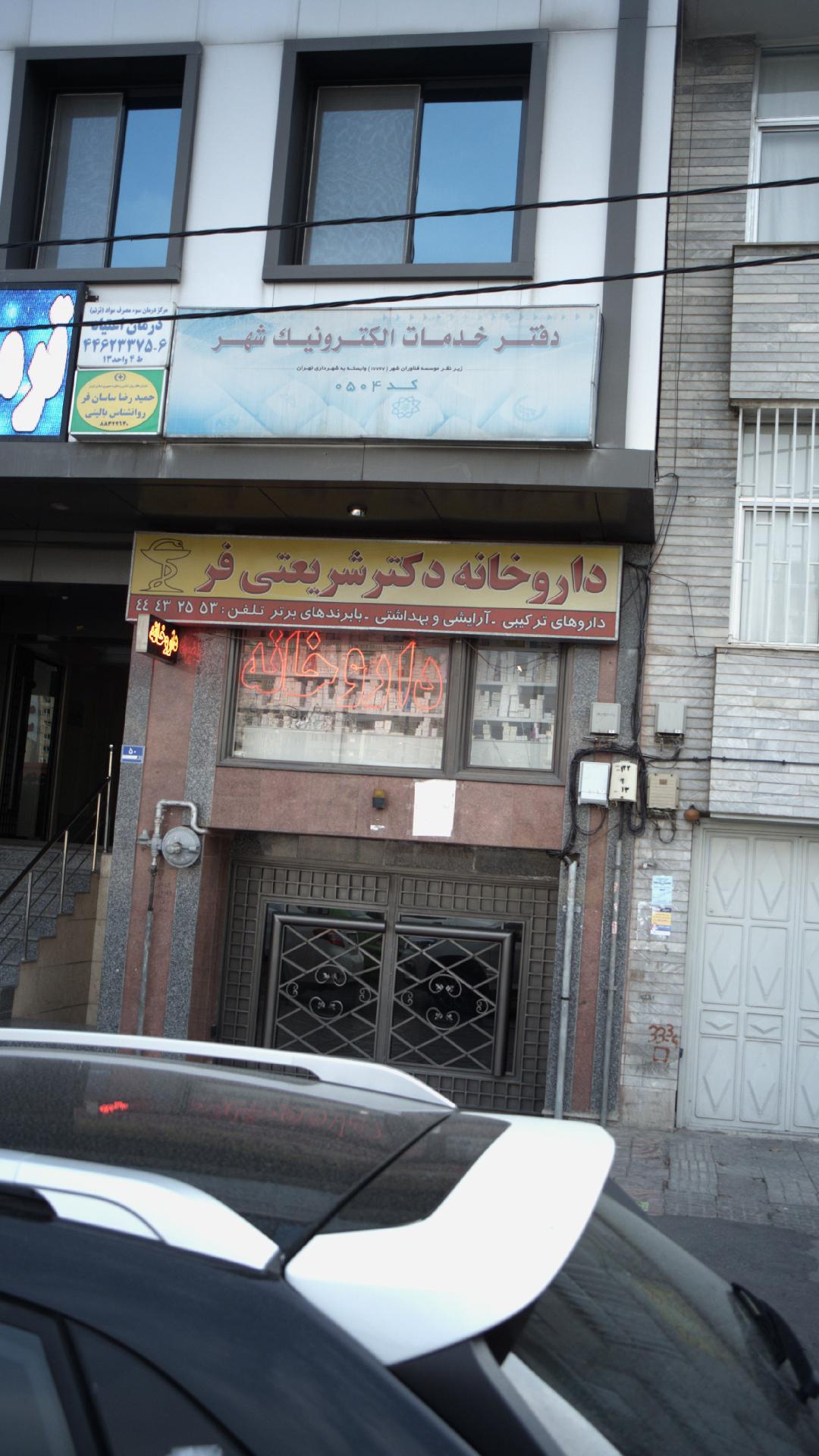 دفتر خدمات الکترونیک شهر 0510